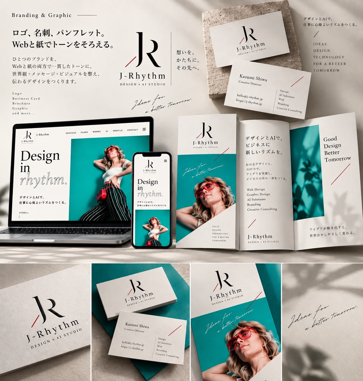 J-Rhythm ブランドアイデンティティ コンセプト — ロゴ・名刺・パンフレット・Webの展開イメージ